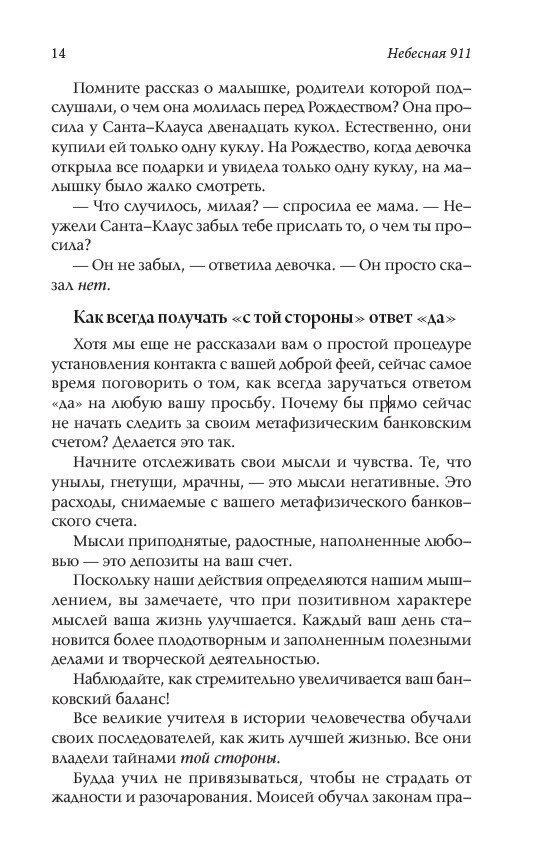 Небесна 911: Унікальна техніка виконання бажань Стоун Роберт