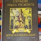 Об'явлення Гермеса Тримегиста. Астрологія й кубики. Фестюжєр Андре-Жан