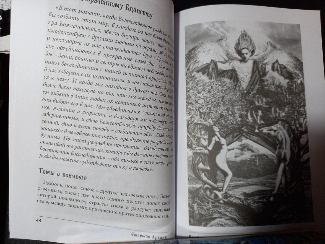 Таро Ілюмінатів. Подарунковий набір, 78 карт + книга на 160 стор. Карти Таро.