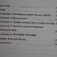Буквица. Пособі по деревнерусському язичку.