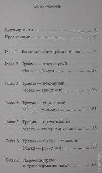 П'ять травм, які заважають бути самим собою. Ліз Бурбо