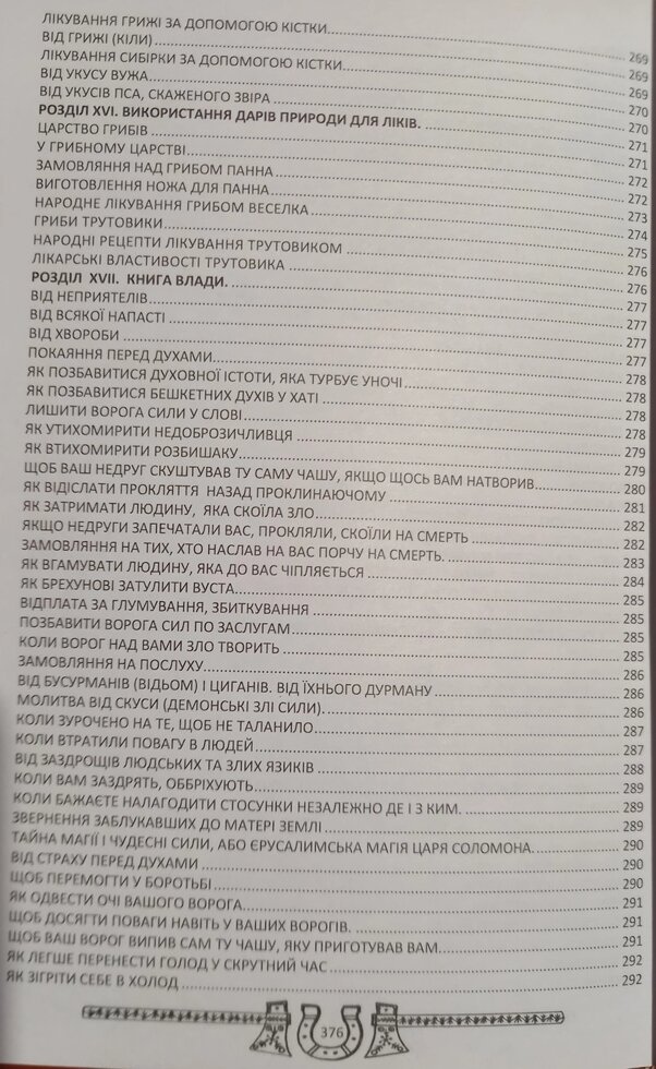 Скарбниця практичного знахарства від пращюрів. Замовляння, Обереги, Зілля. Богдан Барна