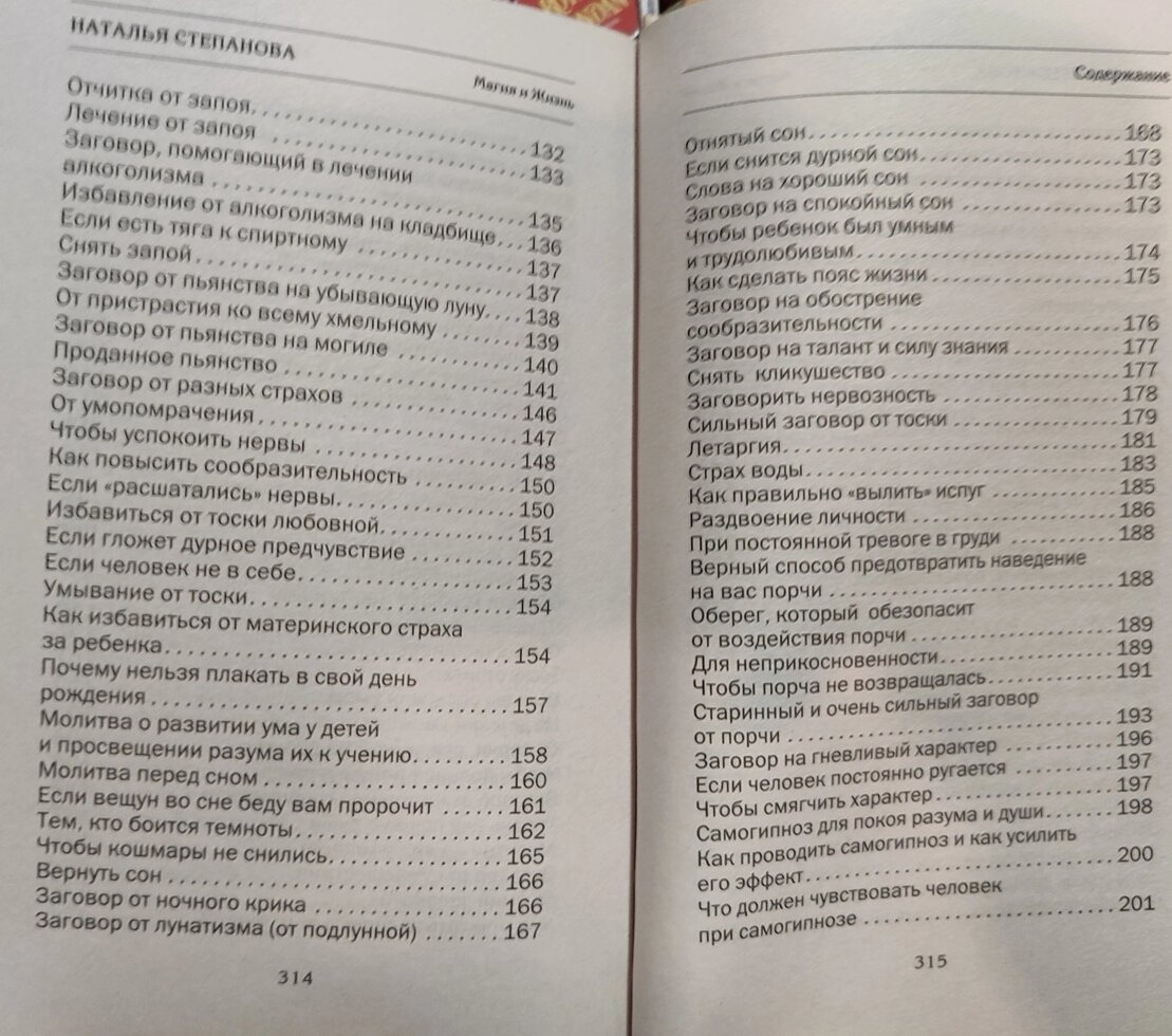 Книга мудрості сибірської цілителі. Наталя Степанова
