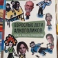Дорослі діти алкоголіків: сім'я, робота, стосунки. Дженет Дж. Войтіц