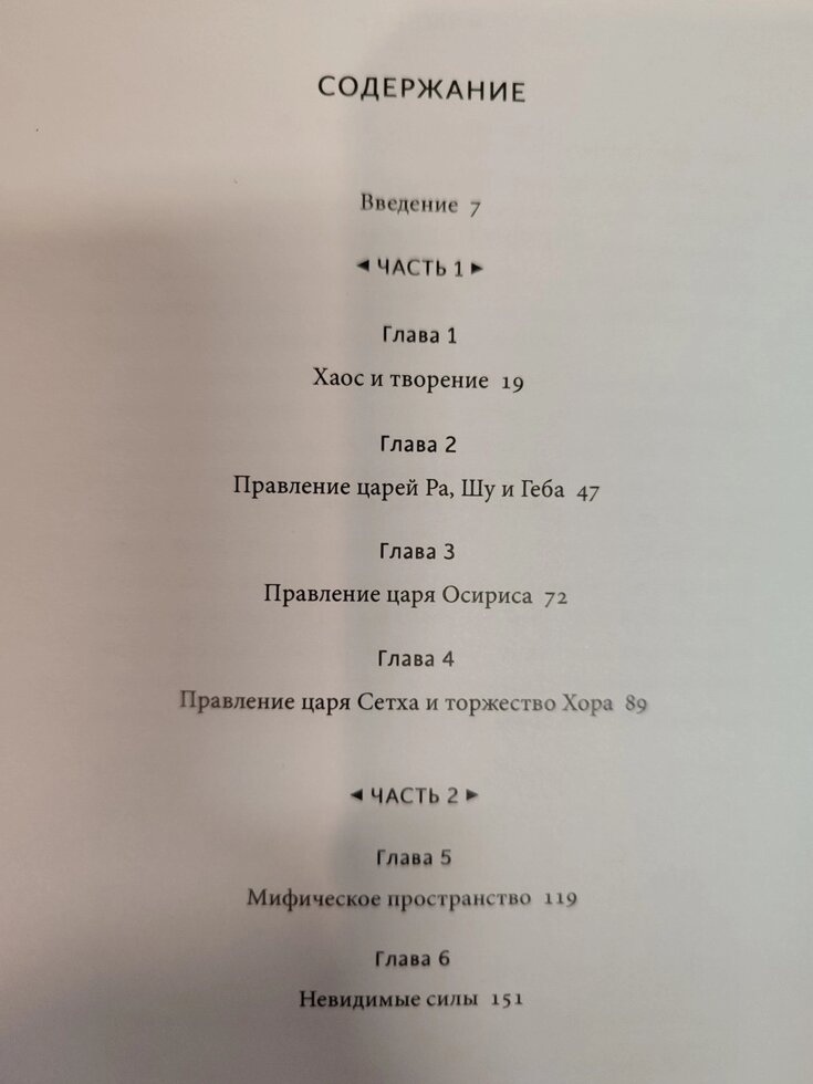 Єгипетські міфи від пірамід і фараонів до Анубіса та Книги Мертових. Герои Шоу