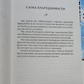 Метод Сильяї: допомога від вашого підсвідомості. Хосе Сільва-молодший.