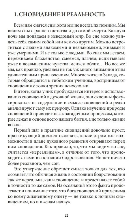 Тибетська йога сну та сновидінь. Тендзін Вангьял Рінпоче
