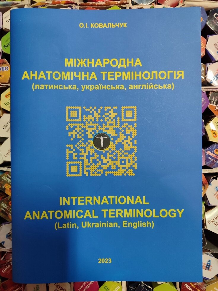 Міжнародна анатомічна термінологія. Латинська, Українська, Англійська. то. І.Ковальчук
