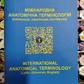 Міжнародна анатомічна термінологія. Латинська, Українська, Англійська. то. І.Ковальчук