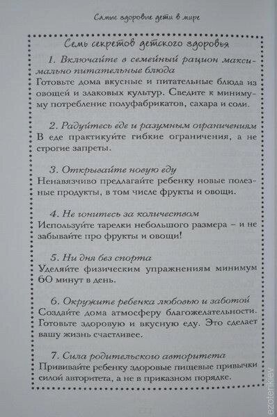 Самі здорові діти у світі живуть у Японії. Наомі Моріяма, Вільям Дойл.