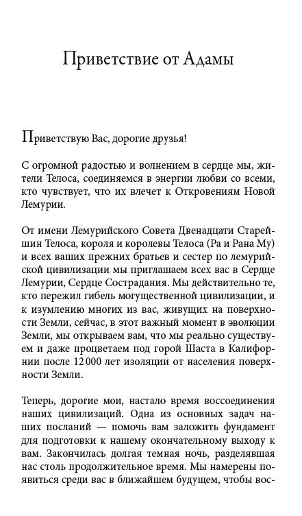 ТЕЛОС: ОТКРОВЕННЯ НОВОЇ ЛЕМУРІЇ. КНИЖКА 1 -- АУРЕЛІЯ ЛУЇЗА ДЖОУНЗ