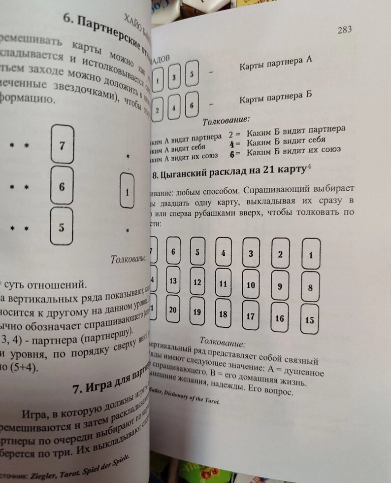 Основи Таро. Енциклопедія арканів. Хайо Банцхафт