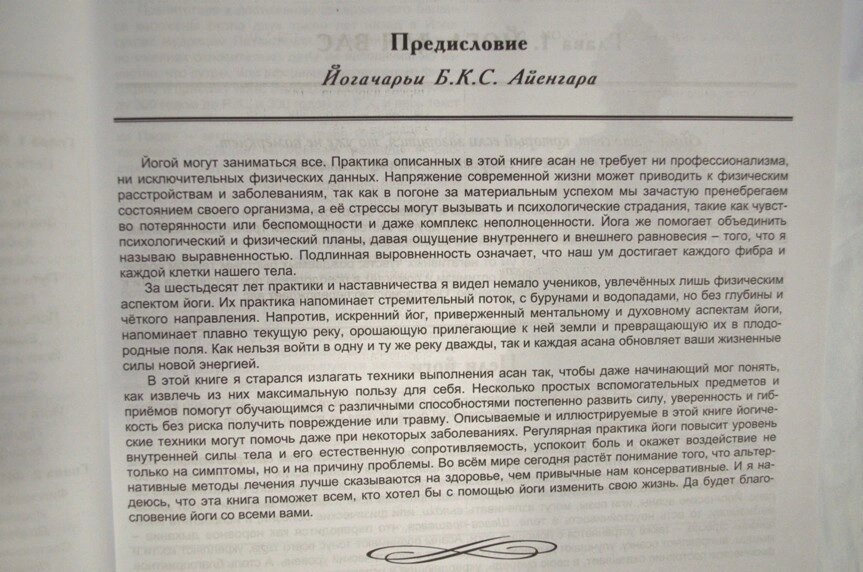 Айенгар Йога. Шлях до здоров'я.