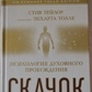 Скачок: Психологія 144 пробудження. Стів Тейлор