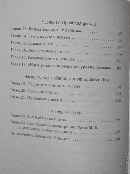Техніки радикальногощення: радикальний прояв. Колін Типпінг.