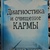 Діагностика та очищення Карми. Джуна Войтон