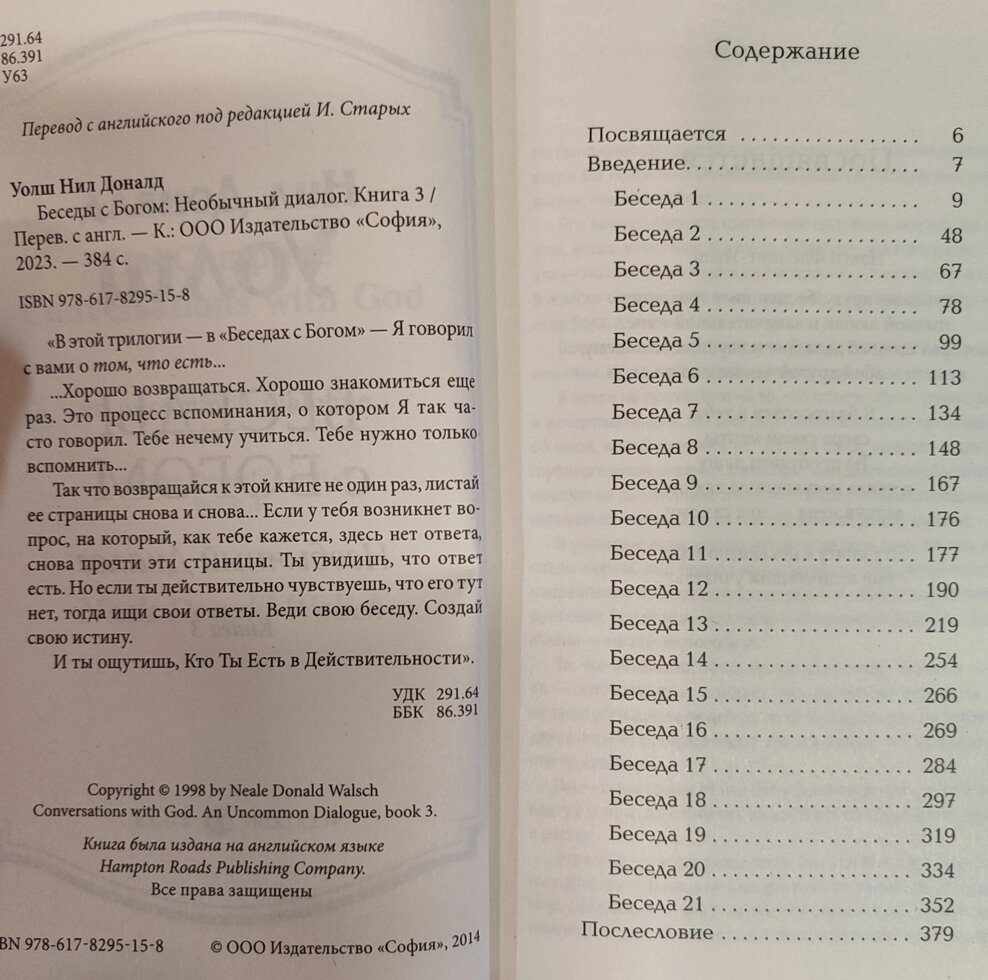 Бесіди з Богом Ніл Доналд Уолш 1-2-3 том у 2-х книгах книга
