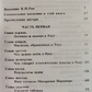 Таємниця Раху у гороскопі. Шів Радж Шарма за ред. К. М. Рао