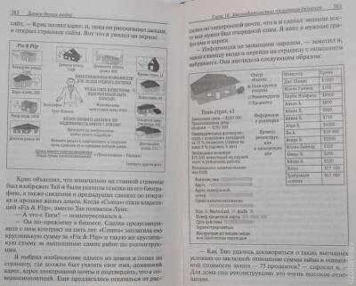 Грошеві Людей. Майкл А. Лектор.