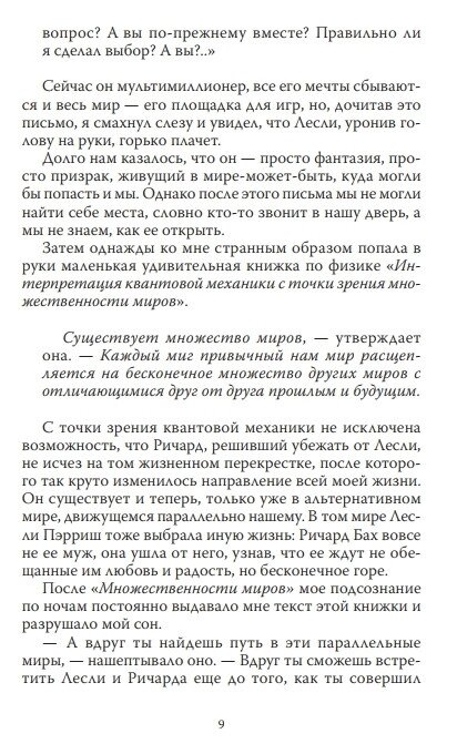 Єдина. Річард Бах