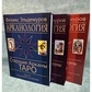 Арканологія. 1-2-3 книги Ельдемурів Ф. П.