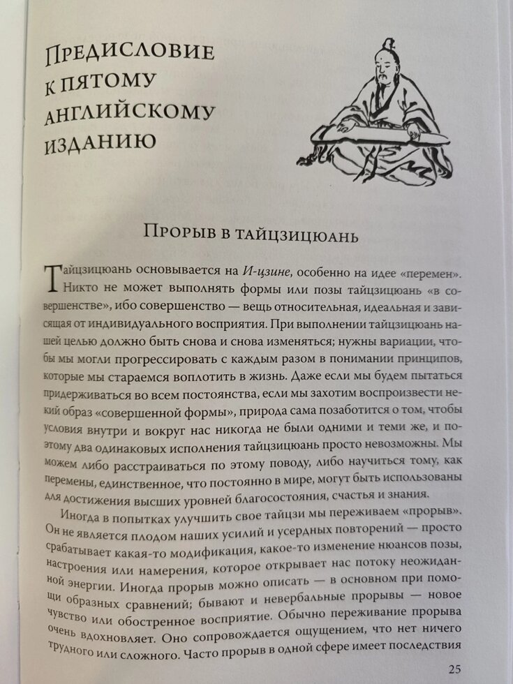 Шлях Тайцзицюань. Чоу Цзунхуа