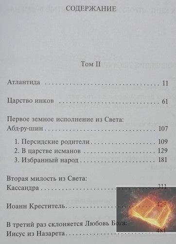 Пробуджуються забуті часи. 2 тома.