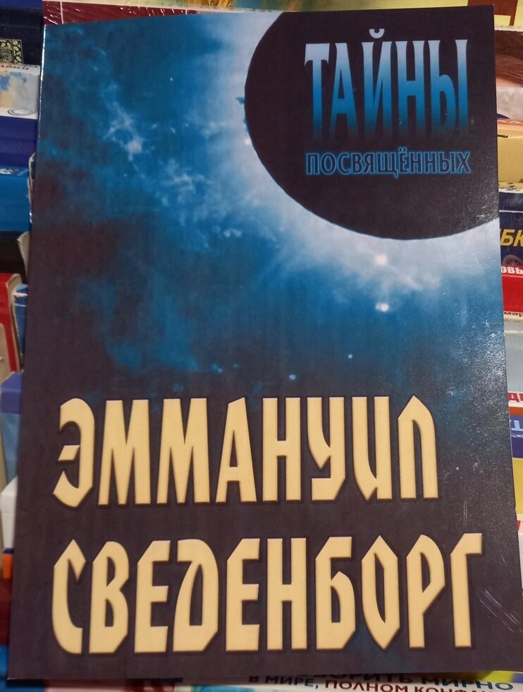 Емануіл Севорг