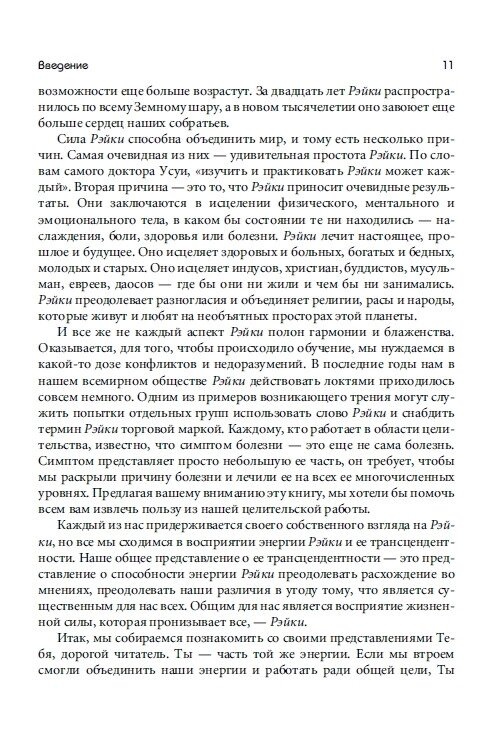 Петтер Франк Арджава Дух Рейкі. Повний посібник з системи Рейки