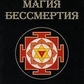Магія Безсмертя. Кольори хаосу. Буреслав Сервест .