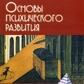 Кофка К. Основи психічного розвитку