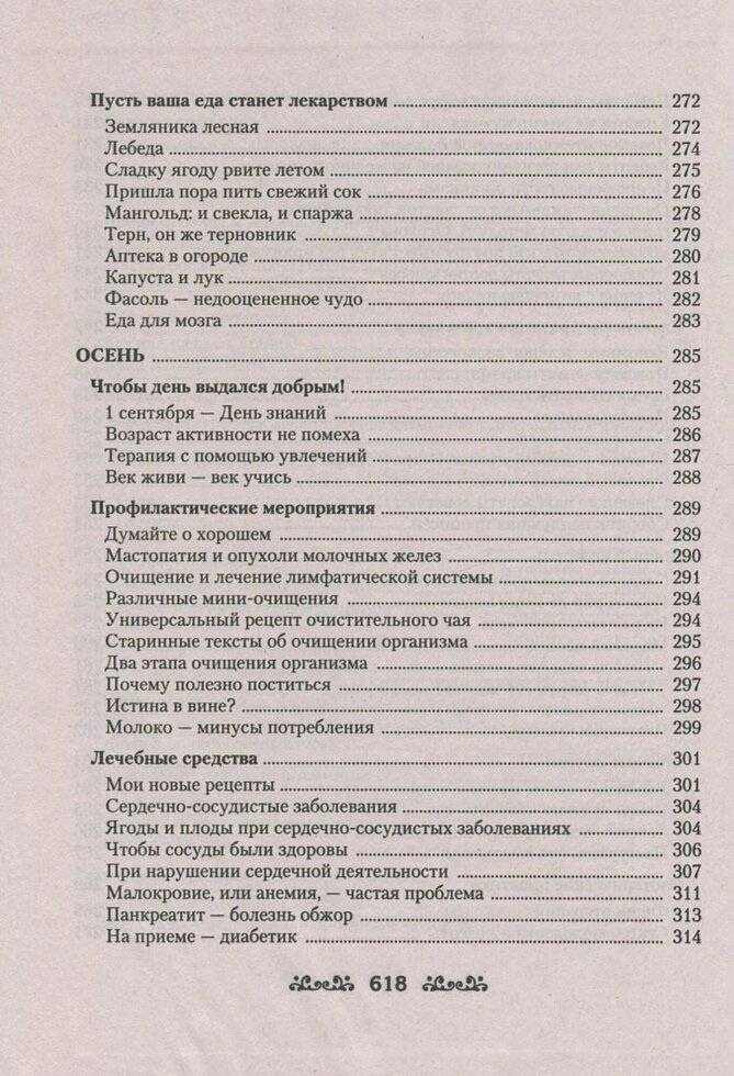 Книга Світко Е. В. Як бути здоровим і щасливим. Енциклопедія натуропатії.