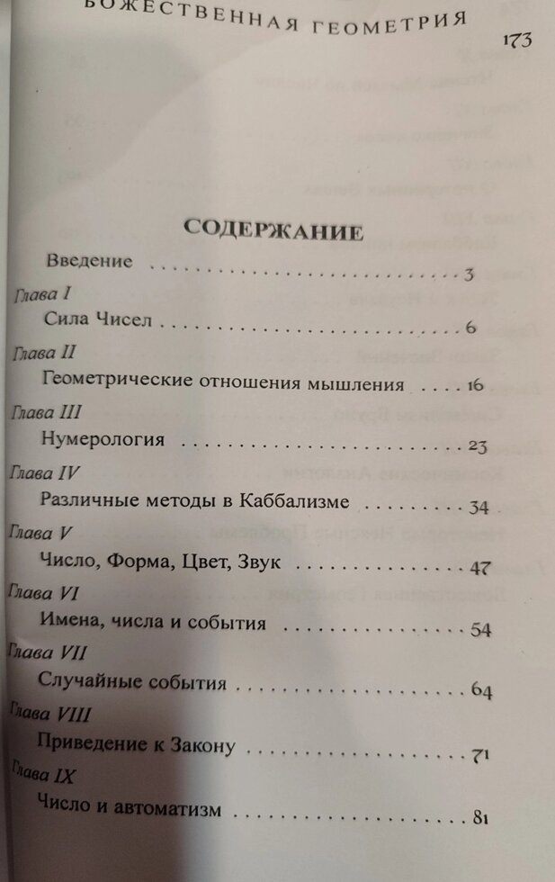 Кабіла чисел. Сефаріал