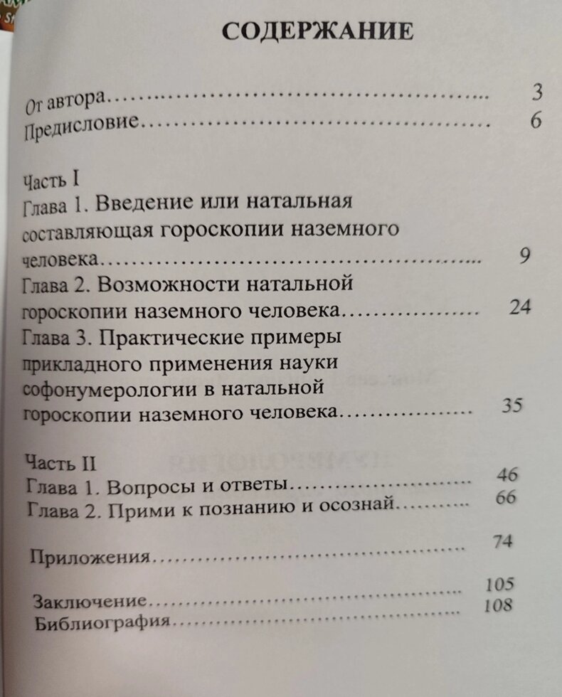 Нумерологія, натальний гороскоп людини. Моїсеєв Г. Я.