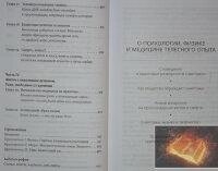 Сила безмовності. Мінделл Арнольд