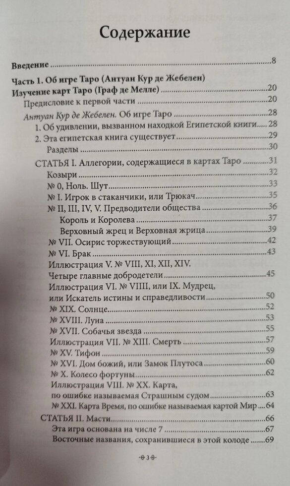 Найважливіші книги по Таро. Дональд Тайсон