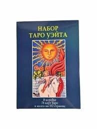 Таро Уейт подарунковий набір з книгою Мартін Велс Таро Уейт. Глибинна символіка карт. Карти Таро.