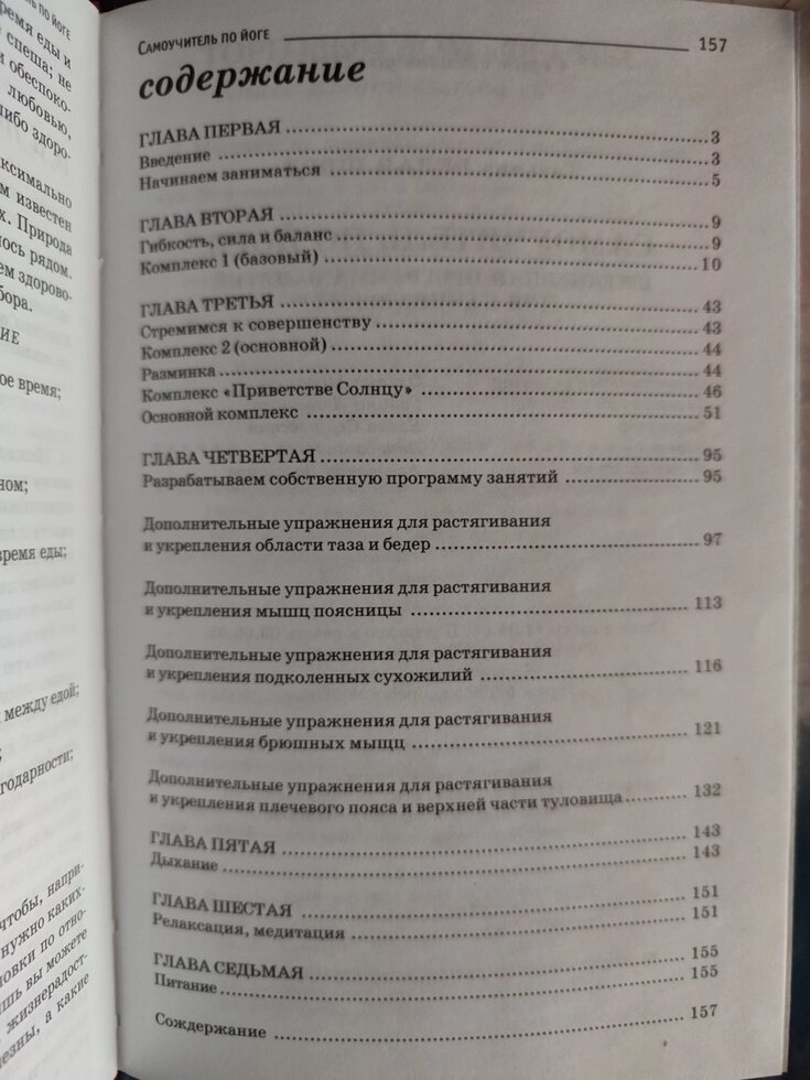 Самоучитель по Його. Щоденна програма зайнят для початківців. Т. Біла-Швед