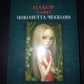 Таро Ніколетта Чекколі (подарунковий набір) 78 карт + книга 304 стор. Карти Таро.
