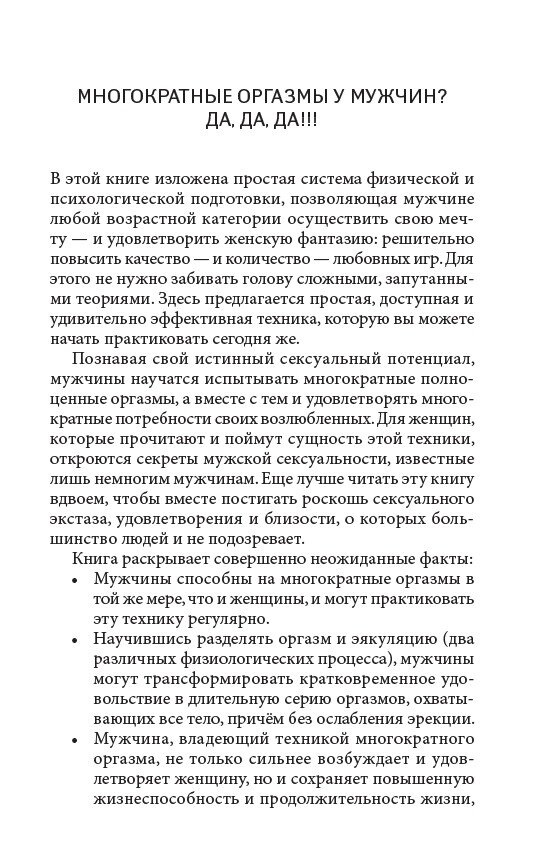 МУЛЬТИОРГАЗMІЧНИЙ ЧОЛОВІК -- МАНТЕК ЧІА