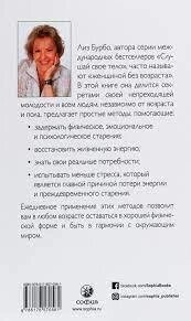Здоров'я і енергія в будь-якому віці. Ліз Бурбо