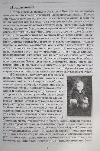 Одкровення. Дитинство Світлана Левашова