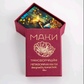 Маки Трансформаційні метафоричні карти