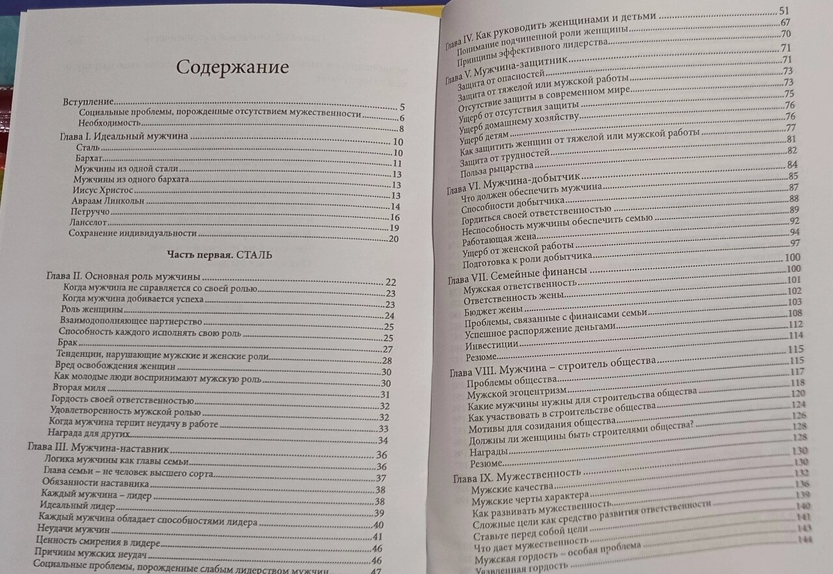 Чоловік зі сталі й оксамиту. Як навчитися розуміти свою жінку та стати ідеальним чоловіком. Обрі Анделін.