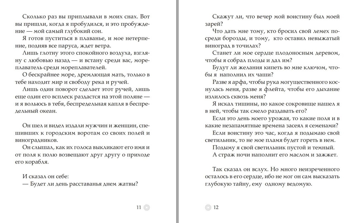 ПРОРОК - ДЖЕБРАН КАЛІЛ ДЖЕБРАН