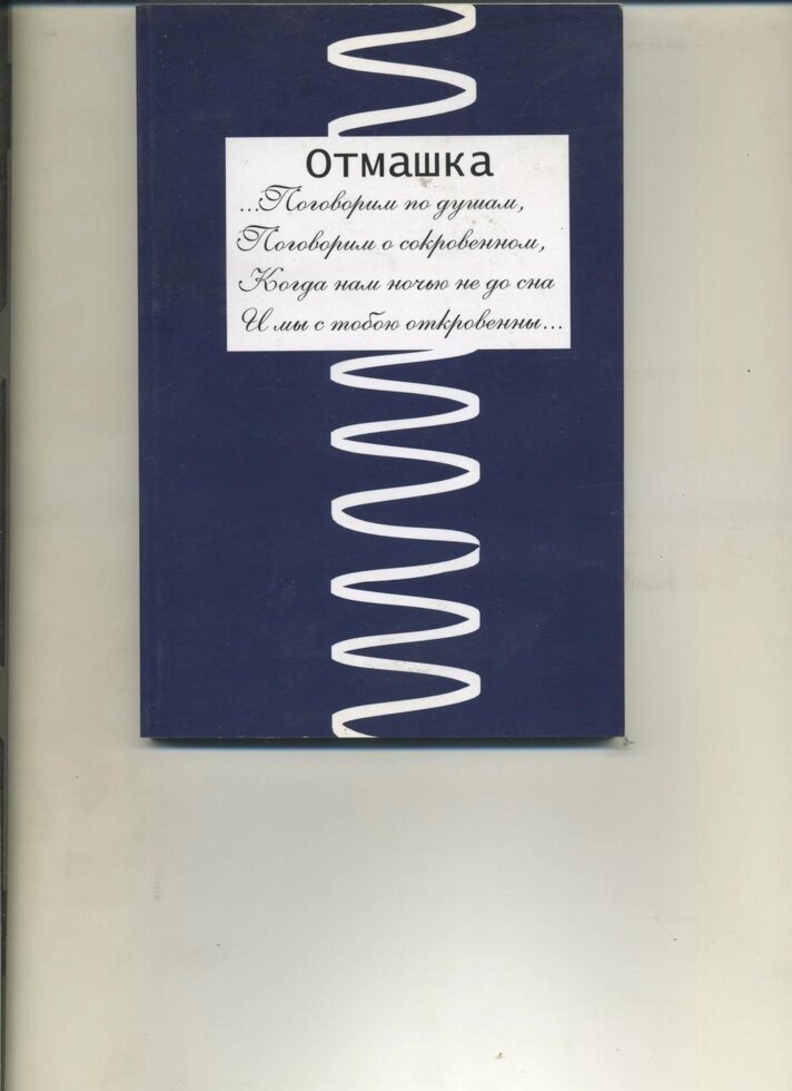 ВІДМАШКА Збірник віршів