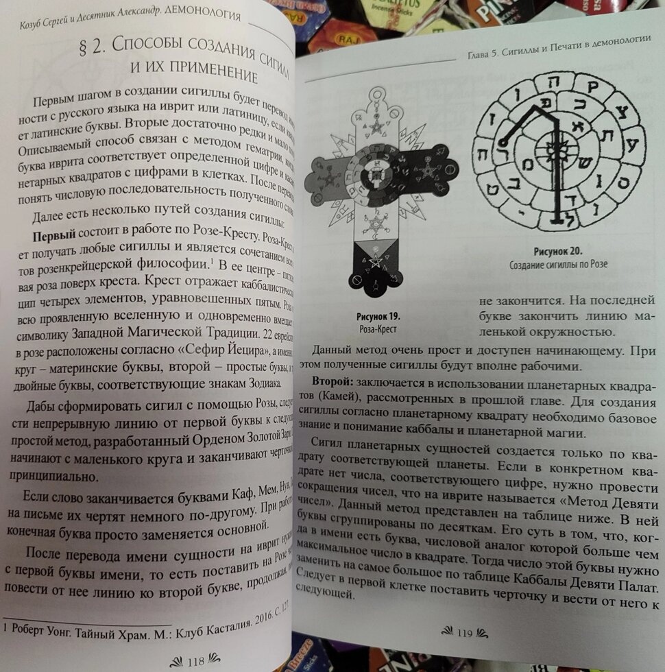 Демонологія. Навчальний посібник. Козуб Сергій, Дессятник Олександр