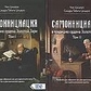 Самоініціація в традицію ордена Золотої Зарі. 1-2 Том. Чик Цицеро, corive Табата Ціцеро.