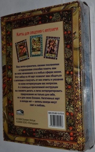 Магічна сила вашого ангела-Хранителя. Дорін Верче. Карти Таро.