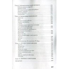 Оклендер В. Обсяг року у світ дитини. Посібник з дитячої психотерапії